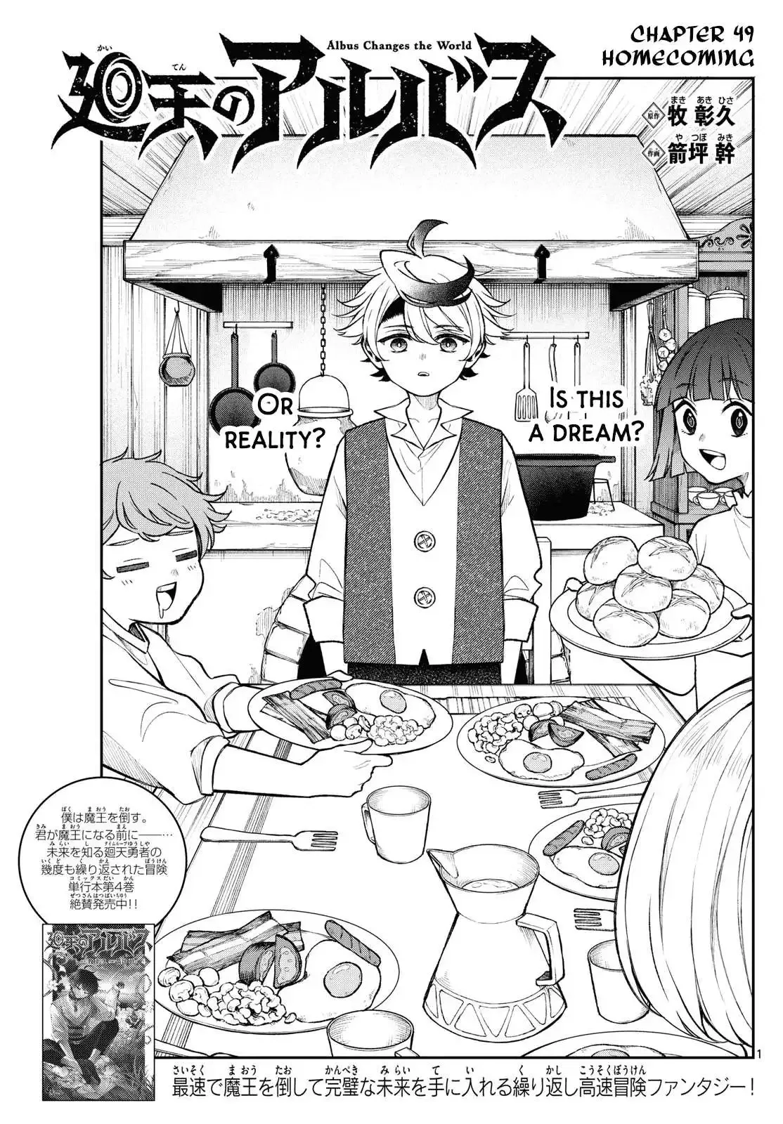 Kaiten no Albus Chapter 49 page 1