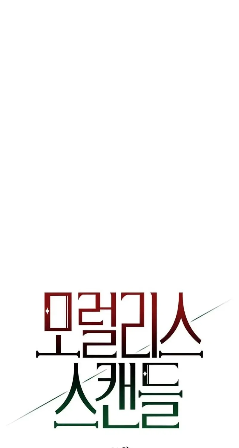 Moral-less Scandal Chapter 52 page 30