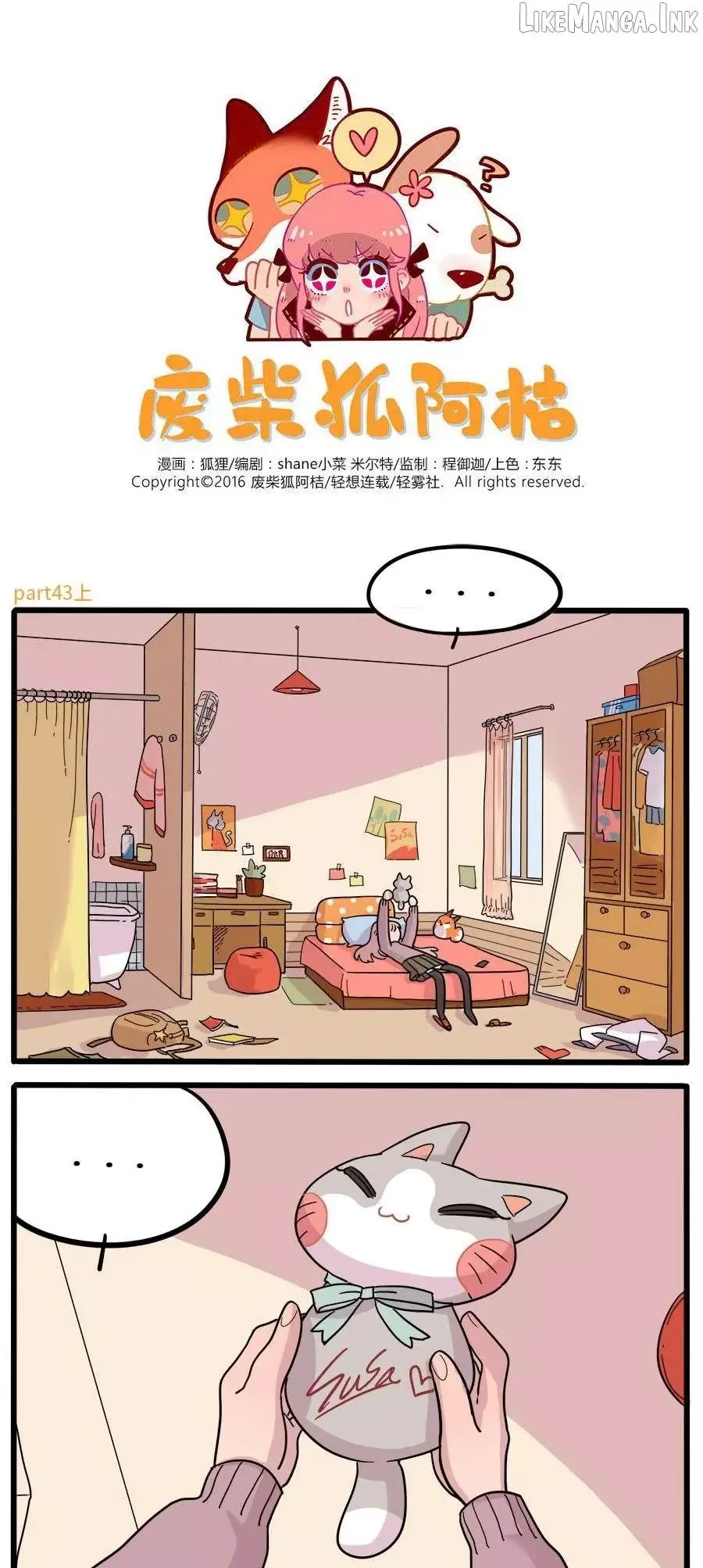 The Loser-fox Orange Chapter 43.1 page 1