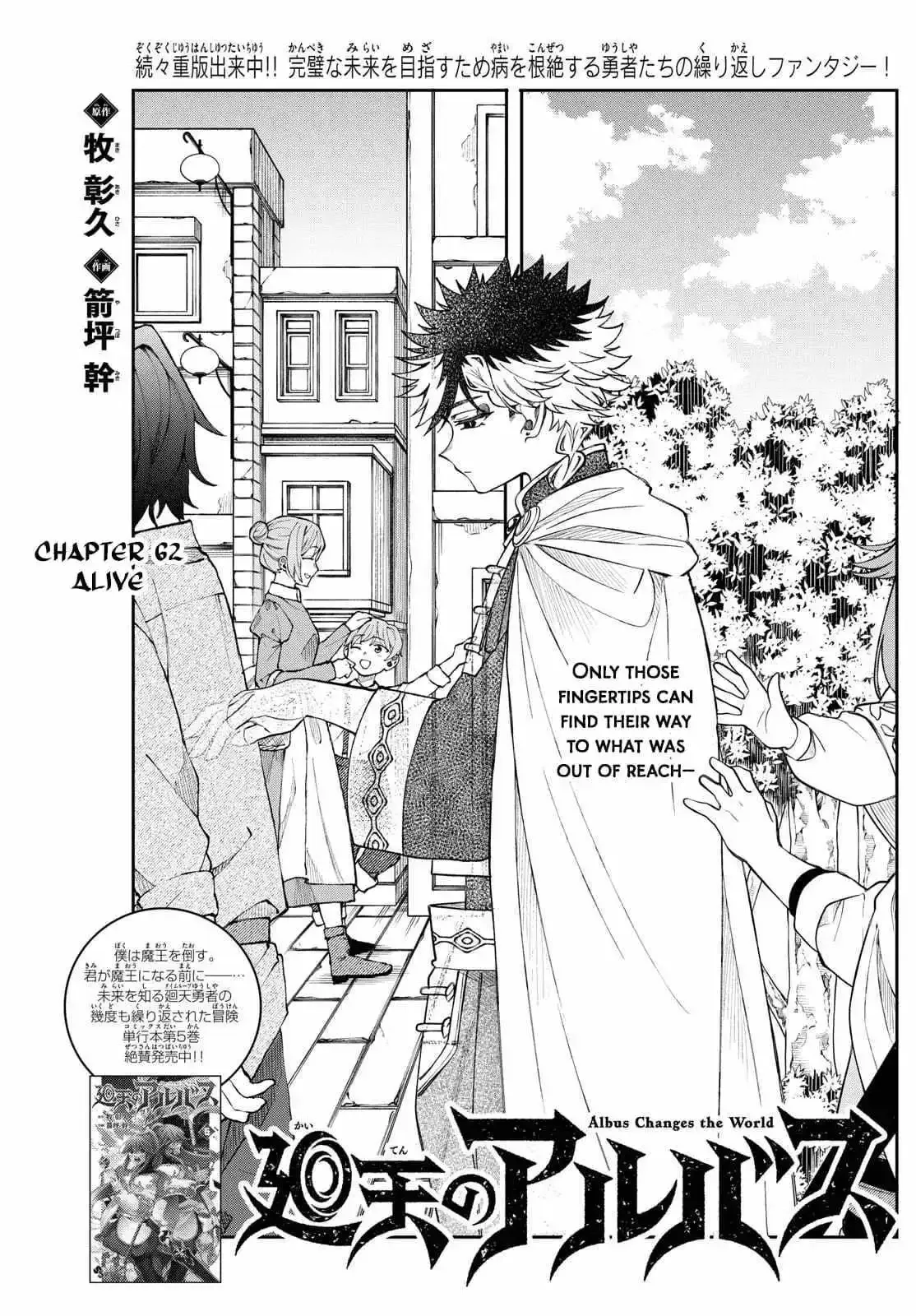 Kaiten no Albus Chapter 62 page 1