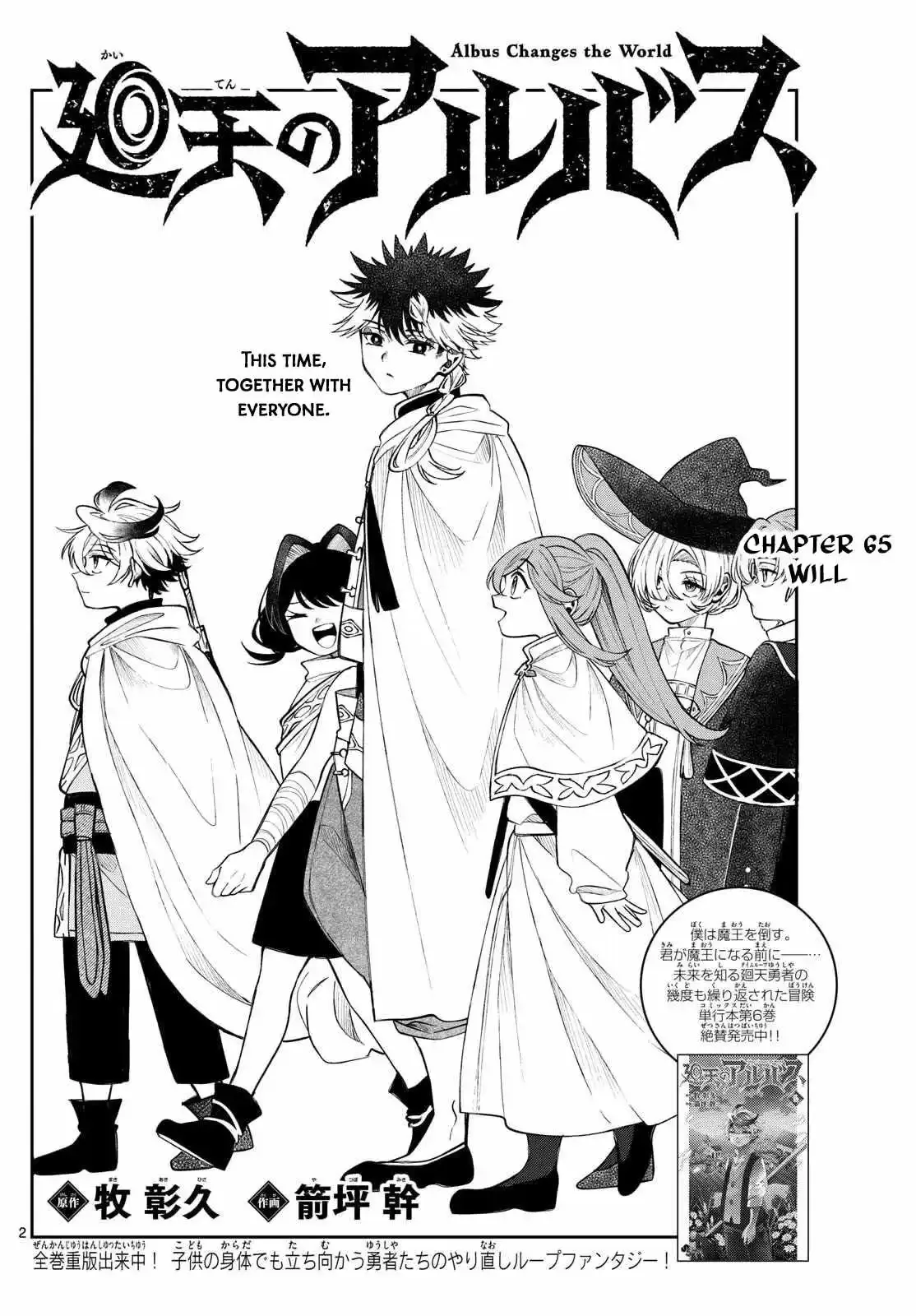 Kaiten no Albus Chapter 65 page 2