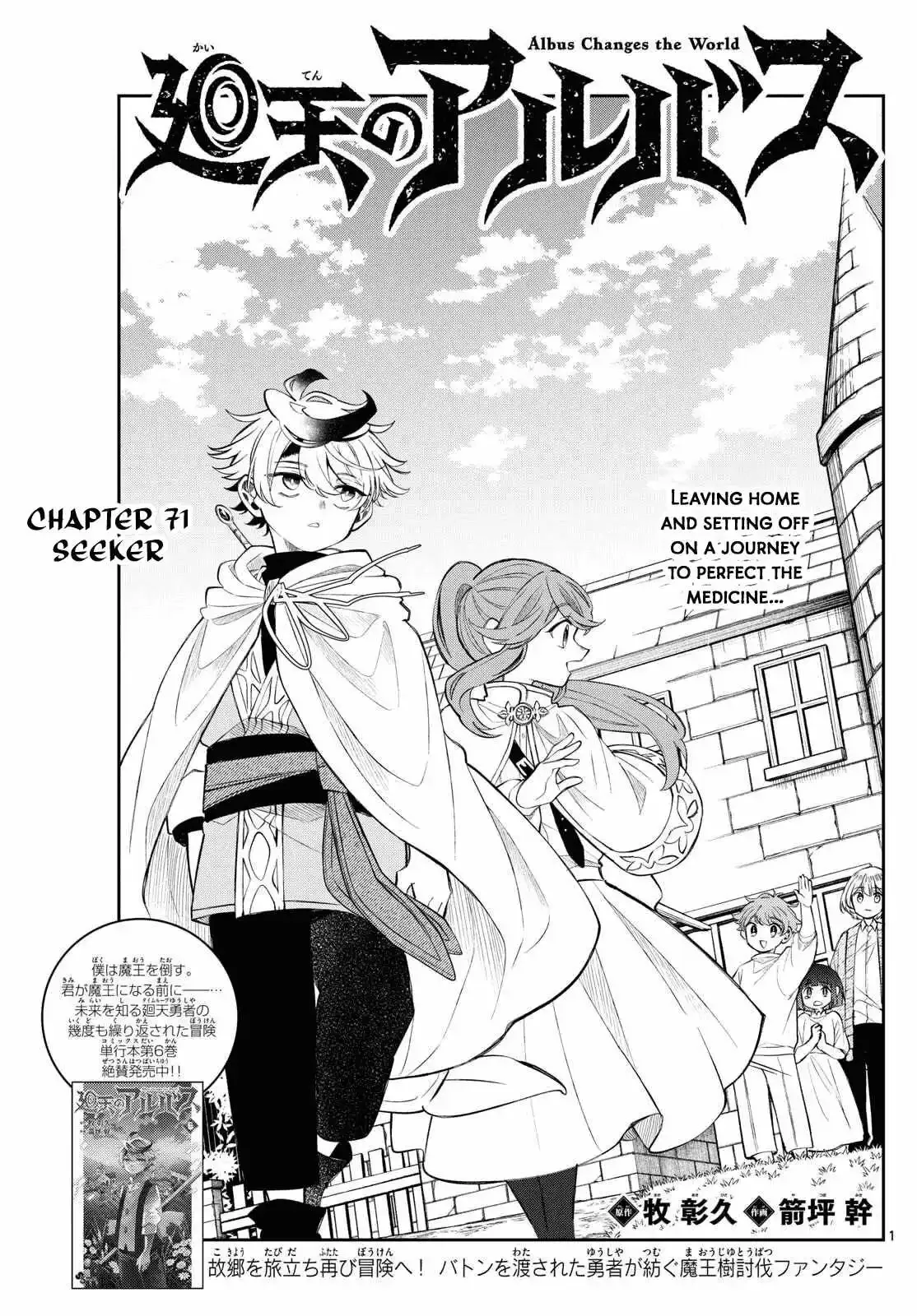 Kaiten no Albus Chapter 71 page 1
