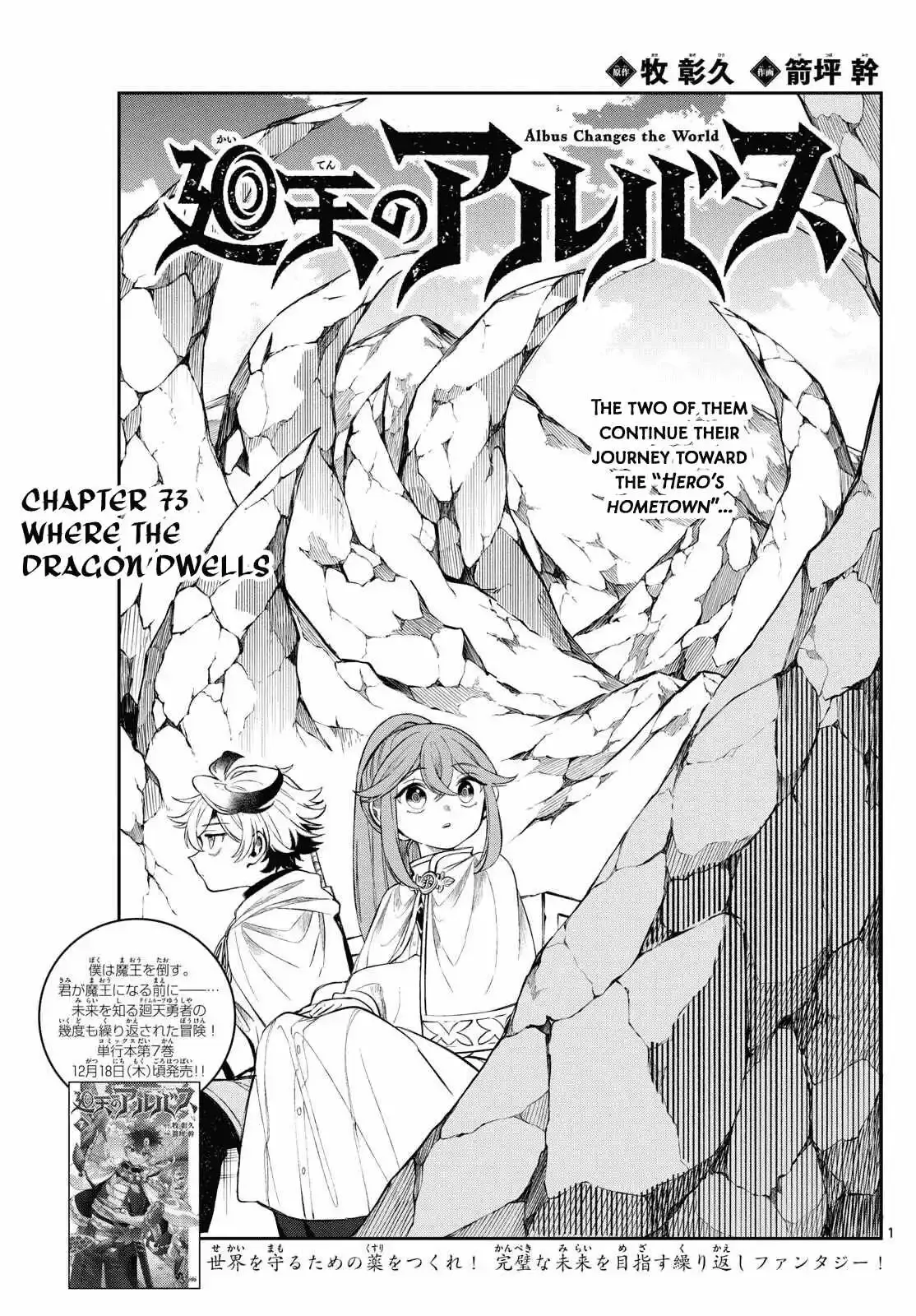 Kaiten no Albus Chapter 73 page 1