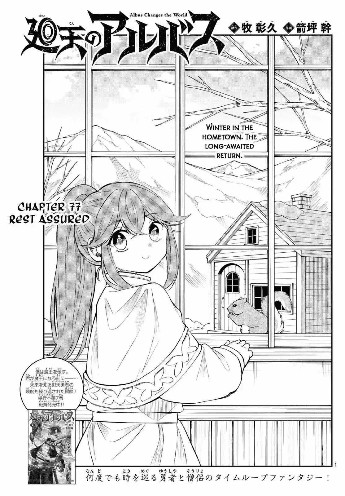 Kaiten no Albus Chapter 77 page 1