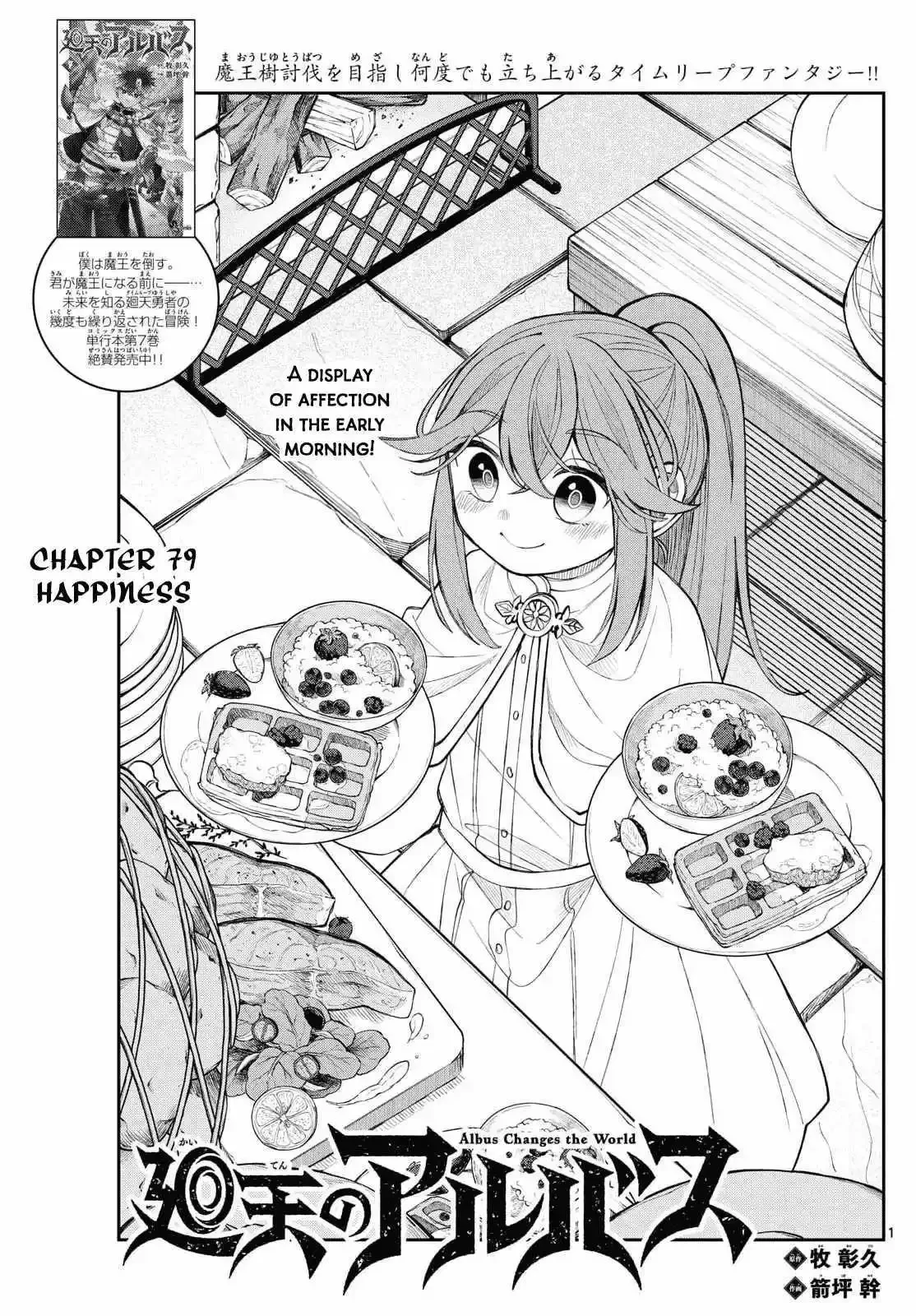 Kaiten no Albus Chapter 79 page 1