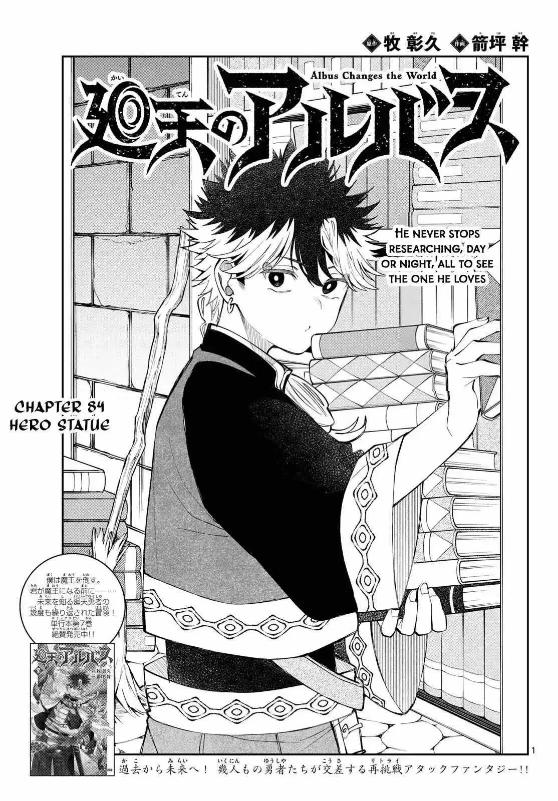 Kaiten no Albus Chapter 84 page 1