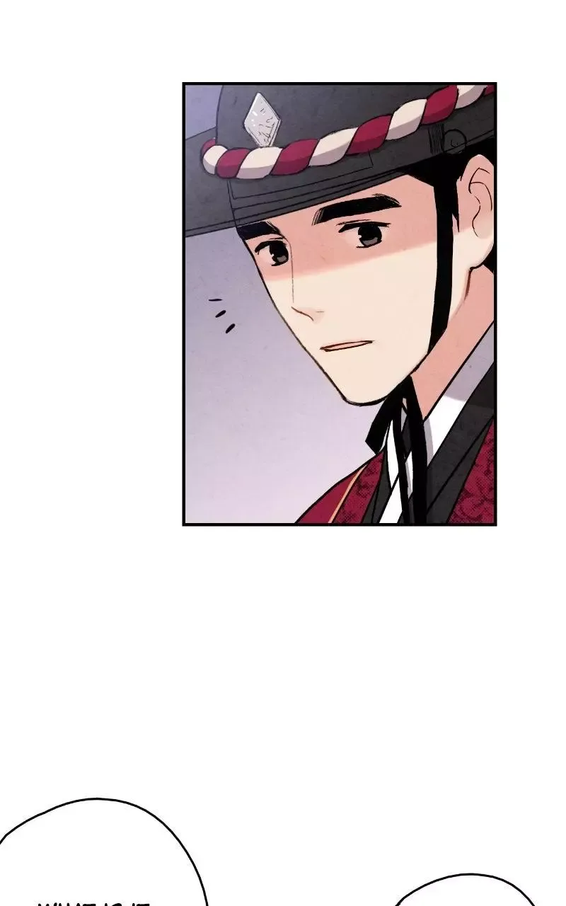 No Marriage Chapter 83 page 74