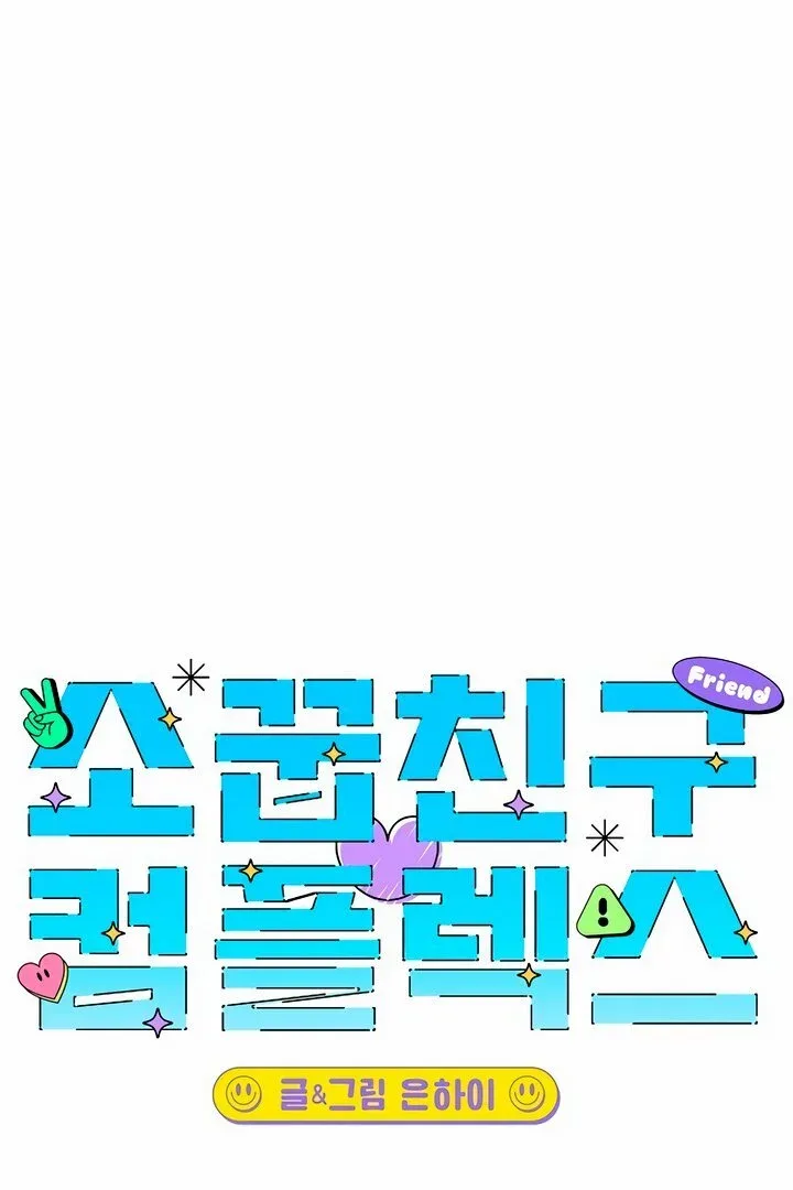 Childhood Friend Complex (Eunhi) Chapter 10 page 26