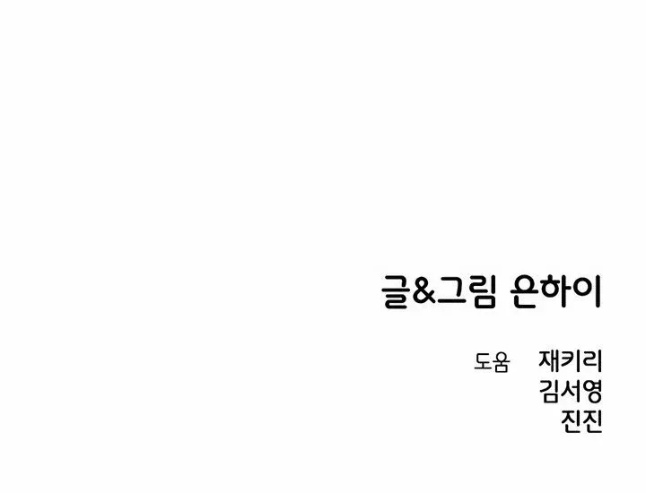 Childhood Friend Complex (Eunhi) Chapter 10 page 98