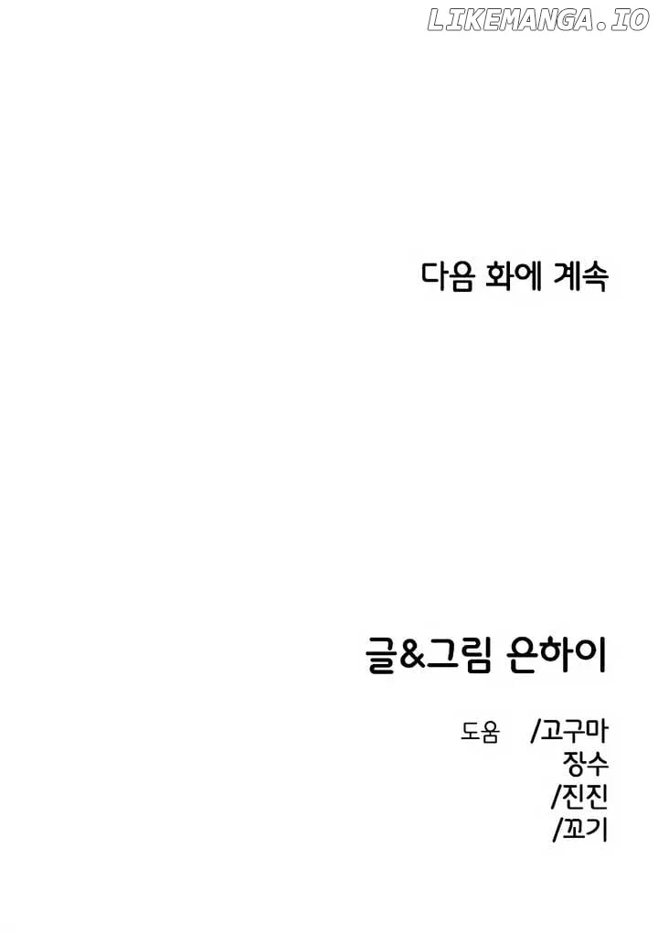 Childhood Friend Complex (Eunhi) Chapter 32 page 9