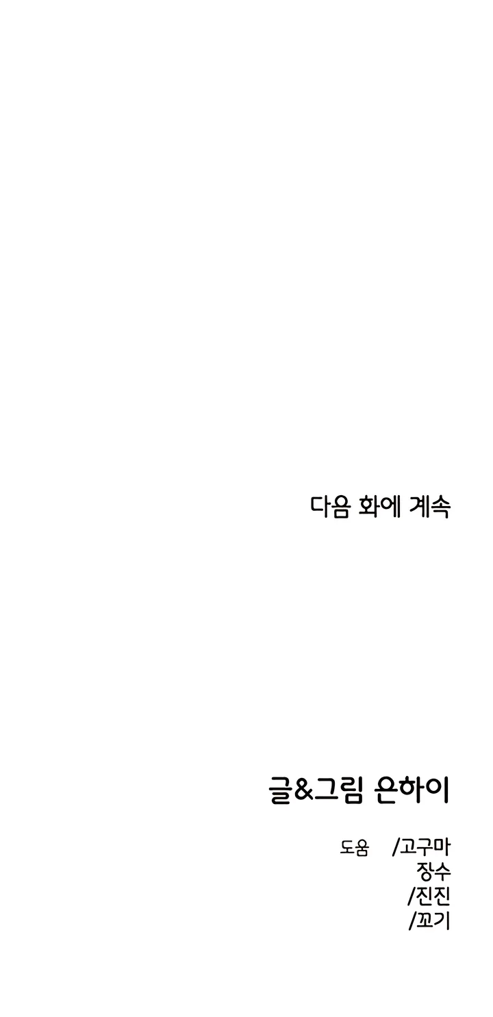 Childhood Friend Complex (Eunhi) Chapter 61 page 19