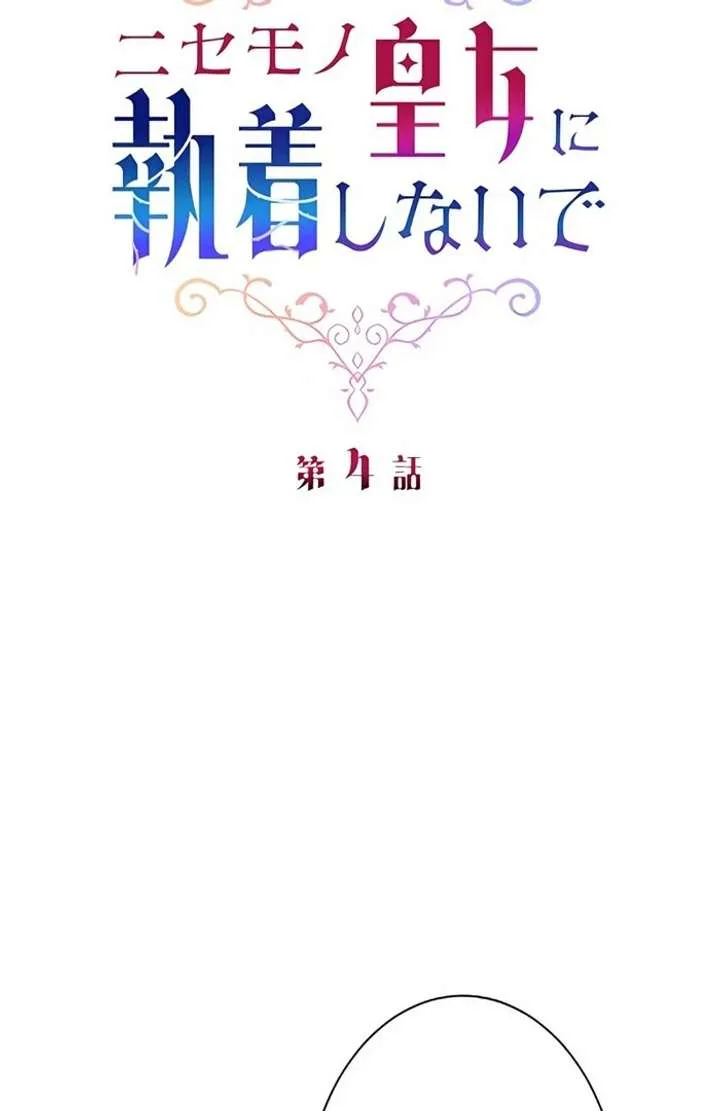 Don’t Obsess Over the Fake Princess! Chapter 4 page 7