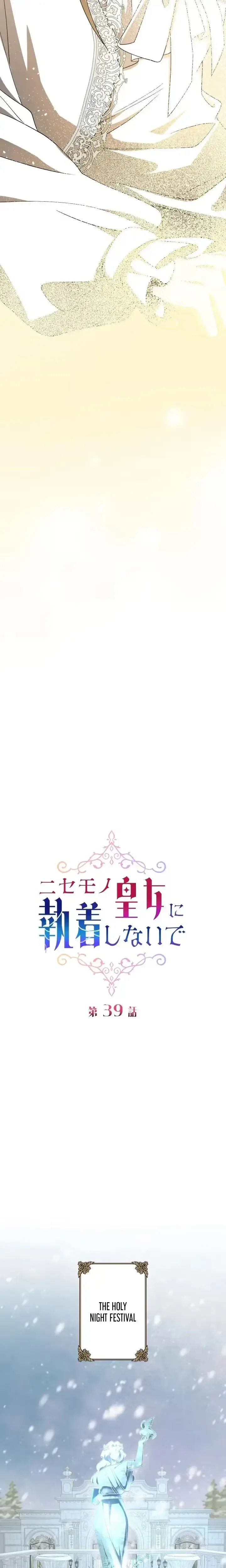 Don’t Obsess Over the Fake Princess! Chapter 39 page 2