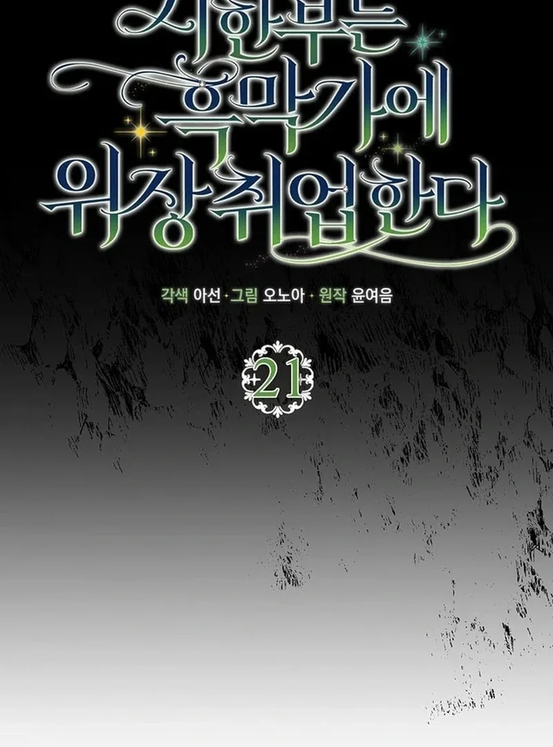 The Time-limited Extra Is Disguised as a Tutor in a Villain’s House Chapter 21 page 16