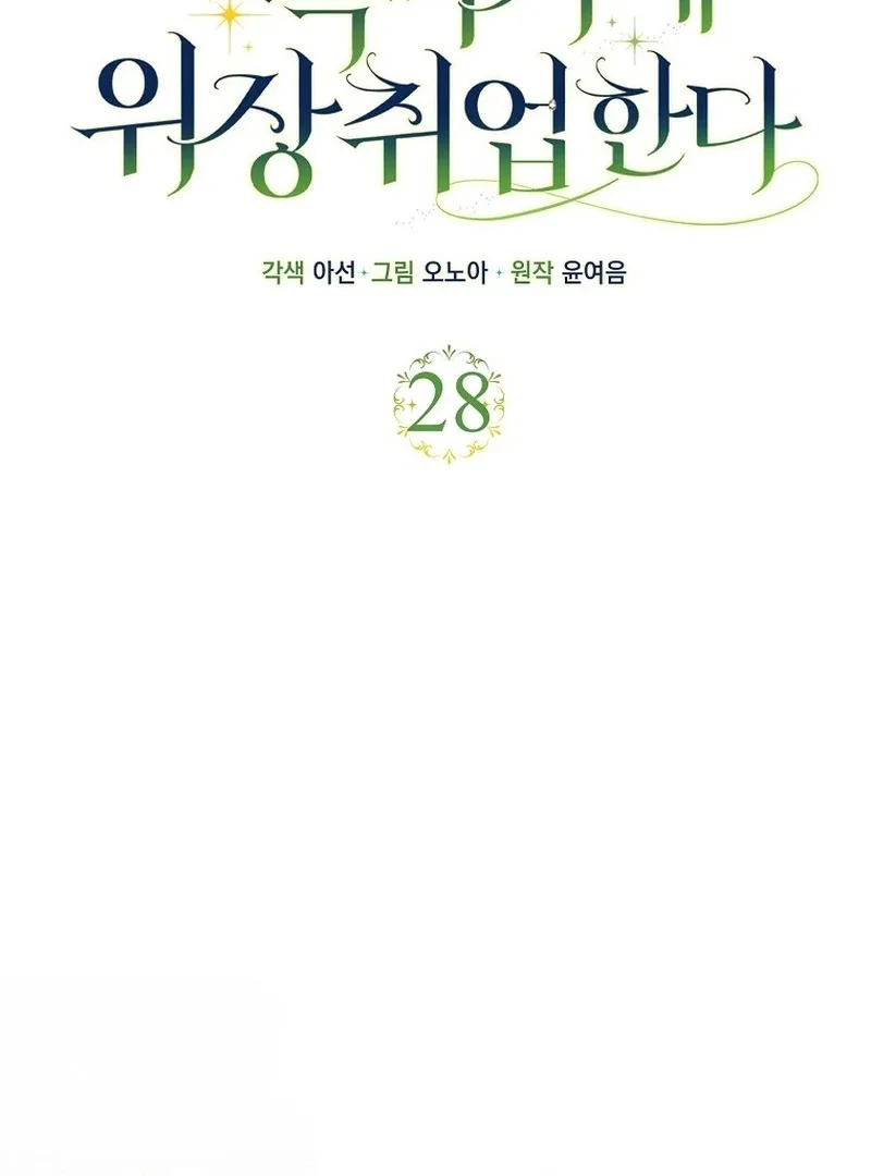 The Time-limited Extra Is Disguised as a Tutor in a Villain’s House Chapter 28 page 52