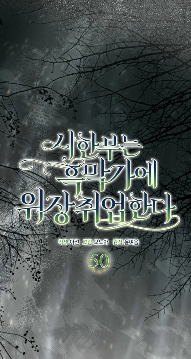 The Time-limited Extra Is Disguised as a Tutor in a Villain’s House Chapter 50 page 13