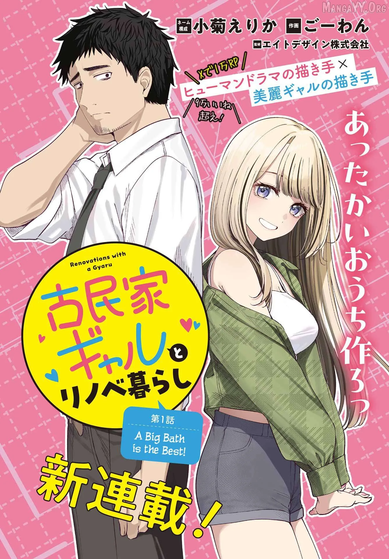 Renovations with a Gyaru Chapter 1 page 2