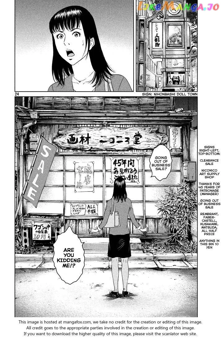 Amane Gymnasium Chapter 1 page 24