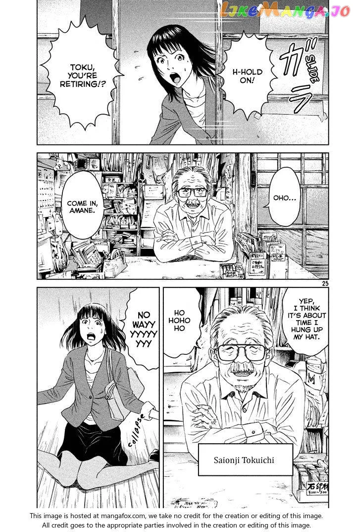 Amane Gymnasium Chapter 1 page 25