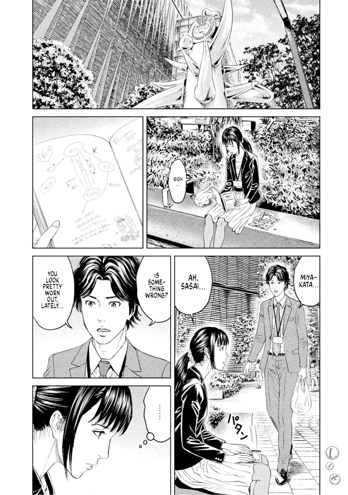 Amane Gymnasium Chapter 8 page 7