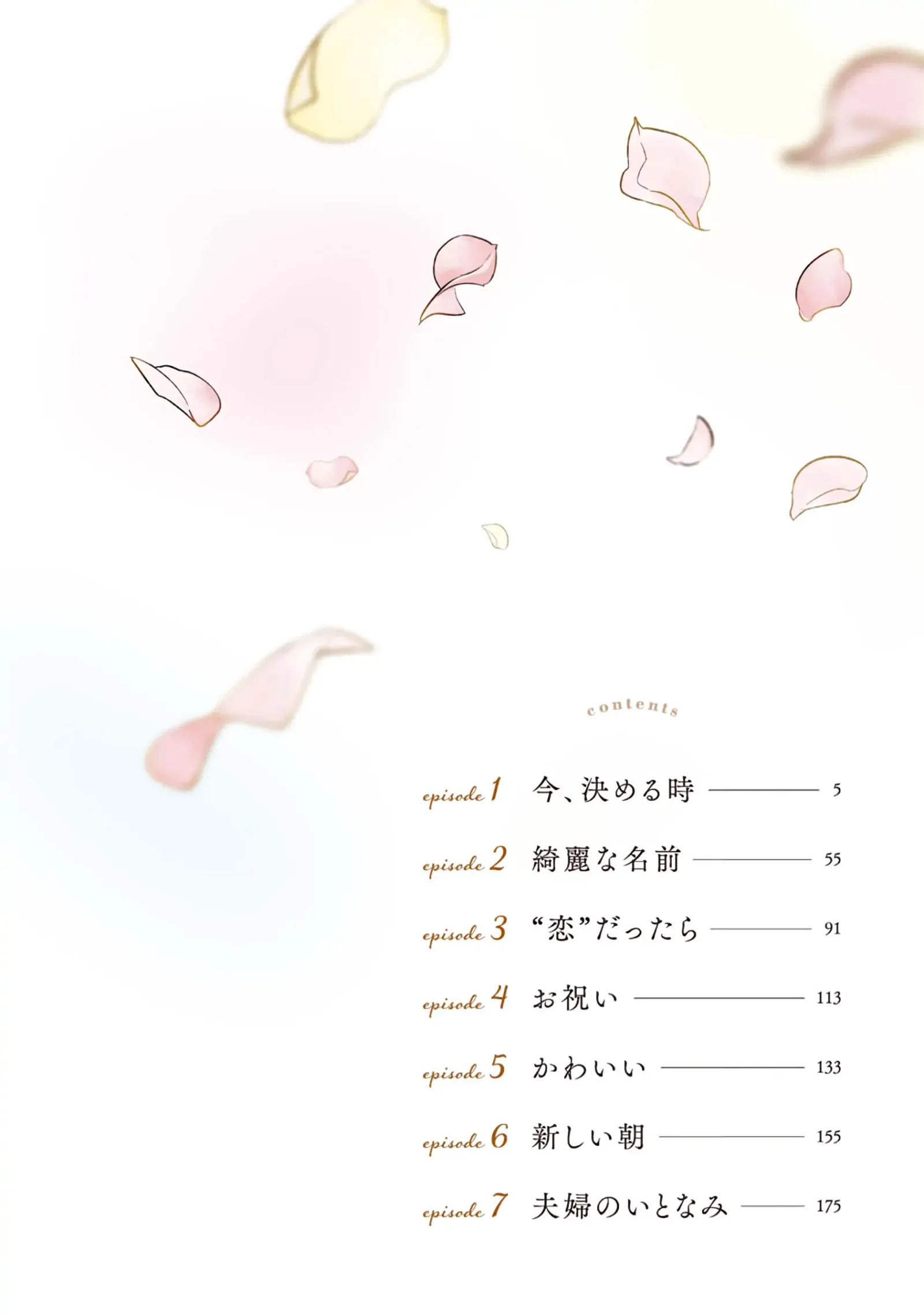 Itonami Itonamezu Chapter 1 page 5