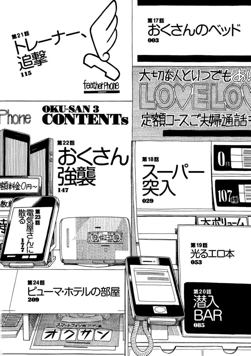 Okusan Chapter 17 page 6