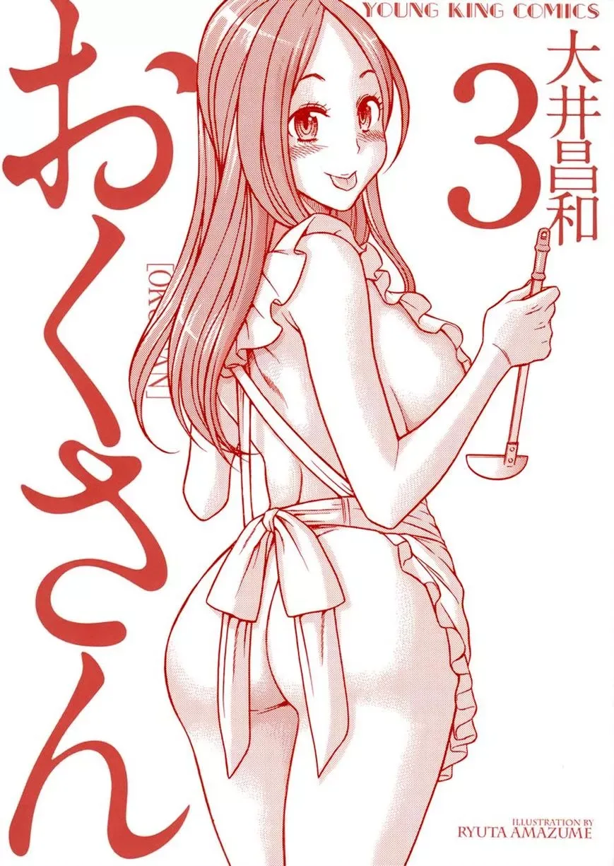 Okusan Chapter 17 page 4