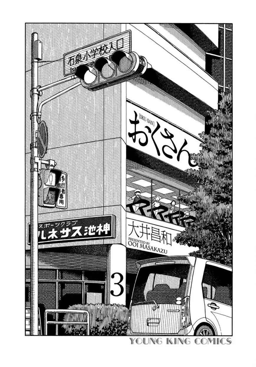 Okusan Chapter 17 page 5
