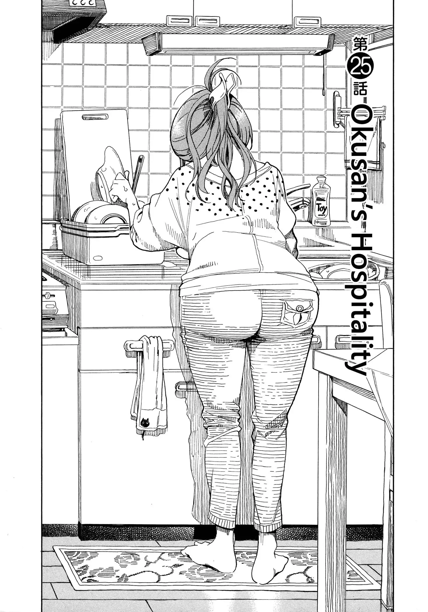 Okusan Chapter 25 page 7