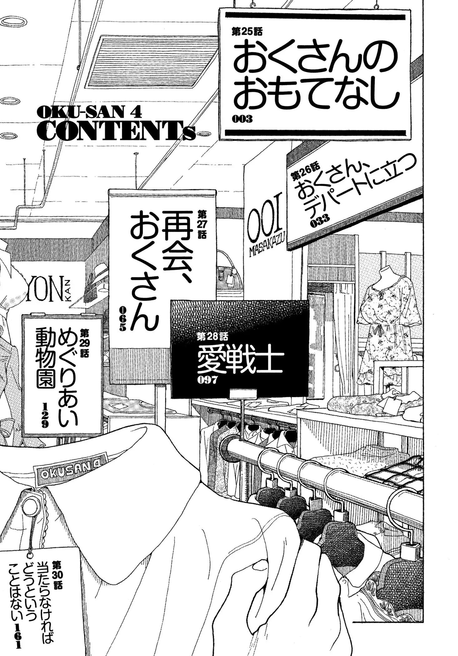 Okusan Chapter 25 page 4