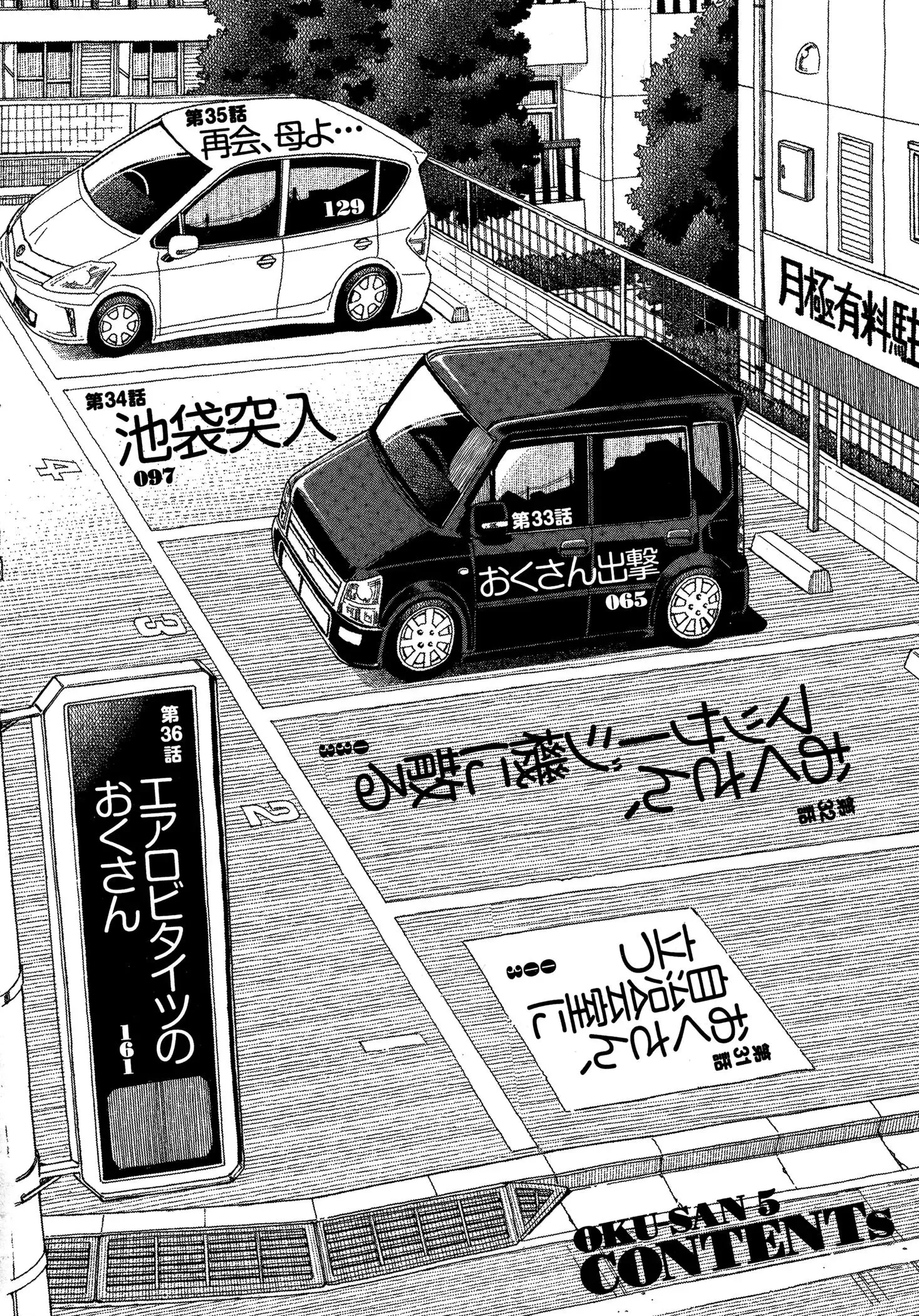 Okusan Chapter 31 page 4