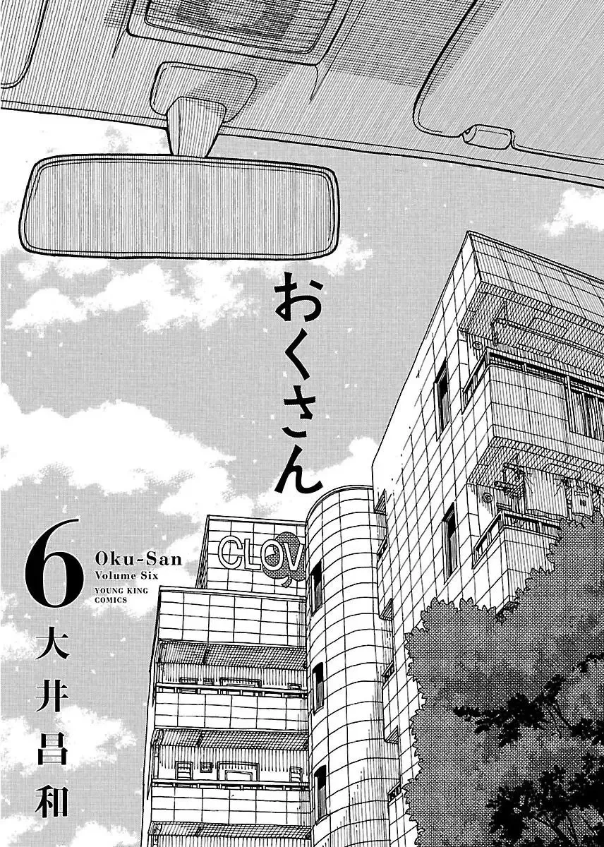 Okusan Chapter 37 page 3