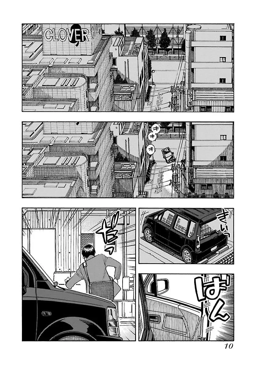 Okusan Chapter 43 page 14