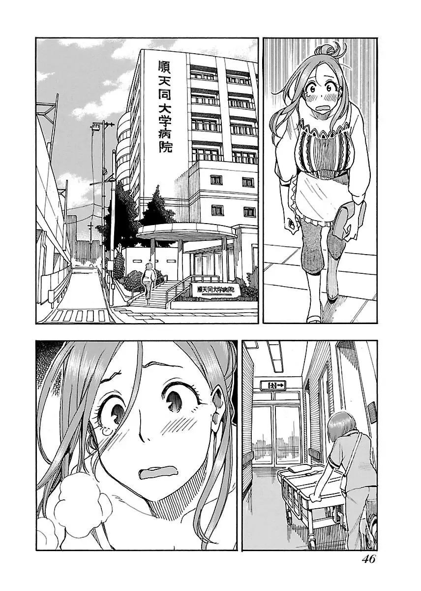 Okusan Chapter 44 page 15