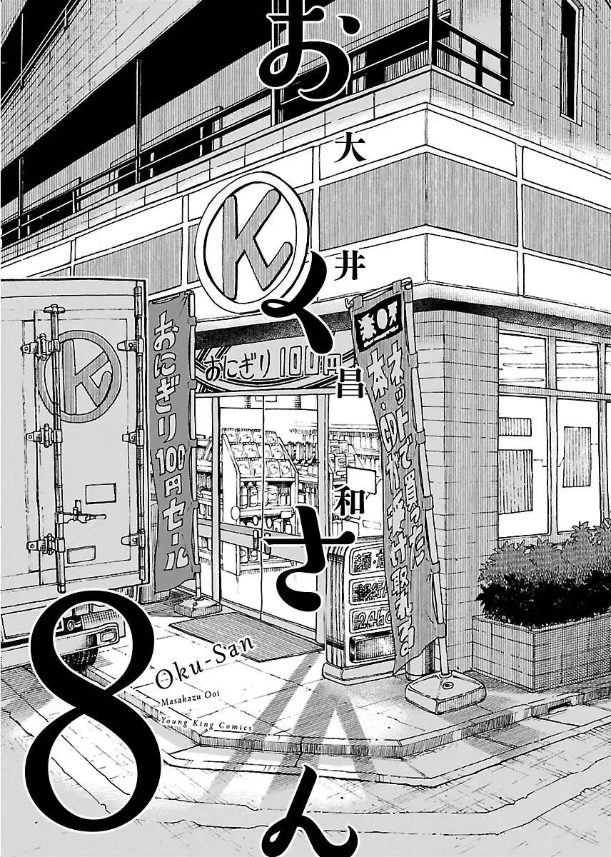 Okusan Chapter 49 page 4