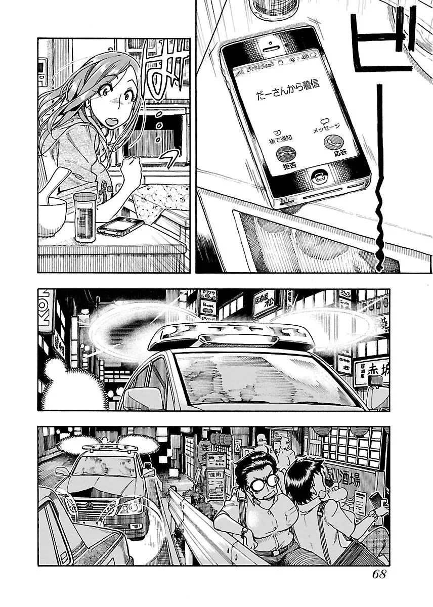 Okusan Chapter 58 page 13