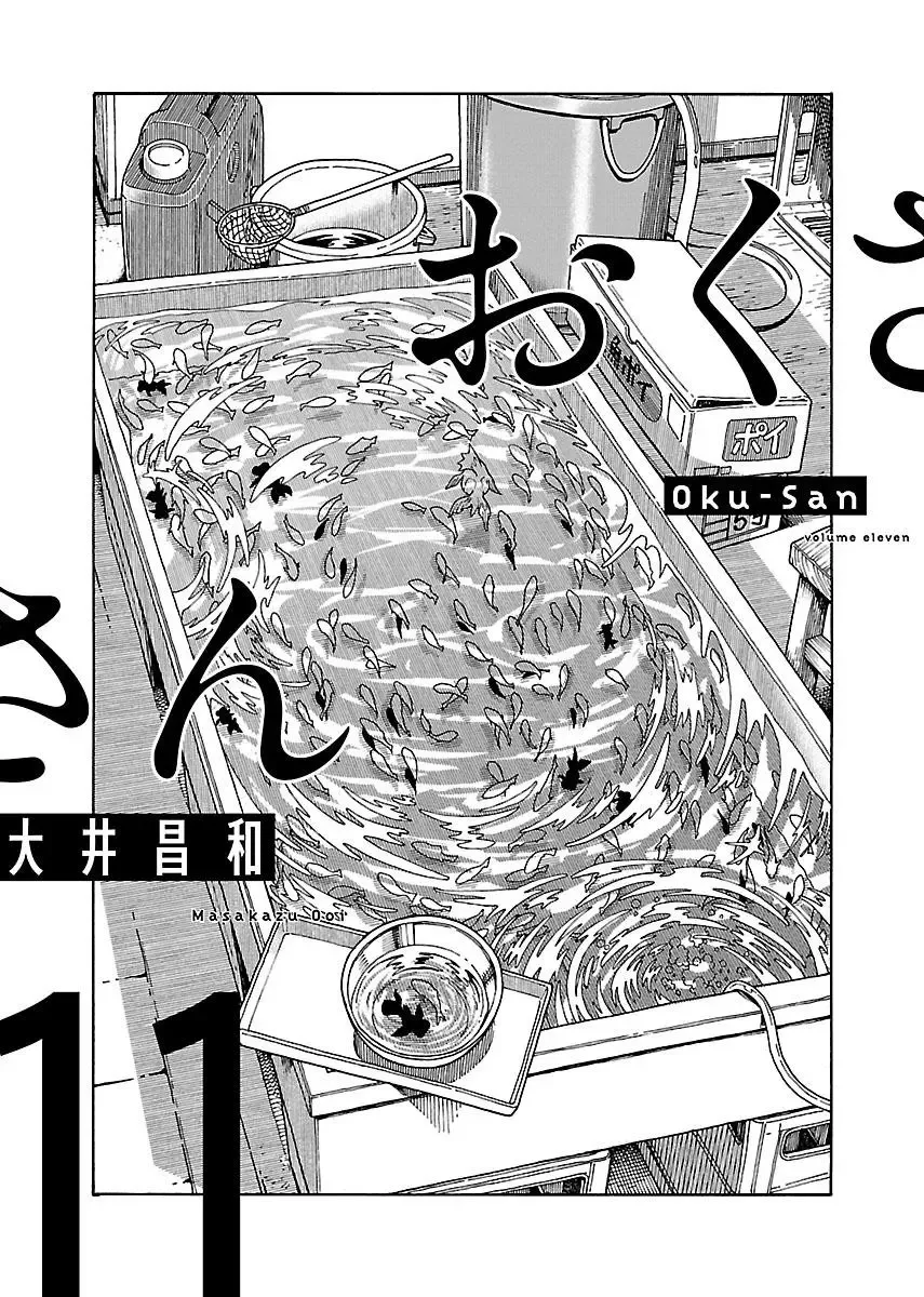 Okusan Chapter 69 page 4