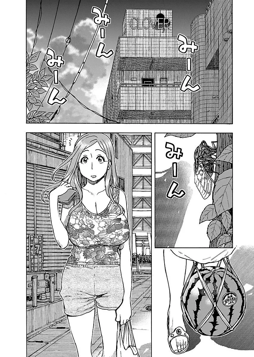 Okusan Chapter 69 page 6