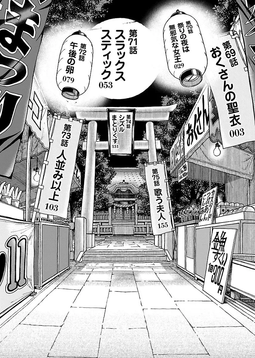 Okusan Chapter 69 page 5