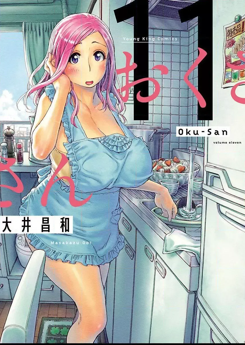 Okusan Chapter 69 page 2