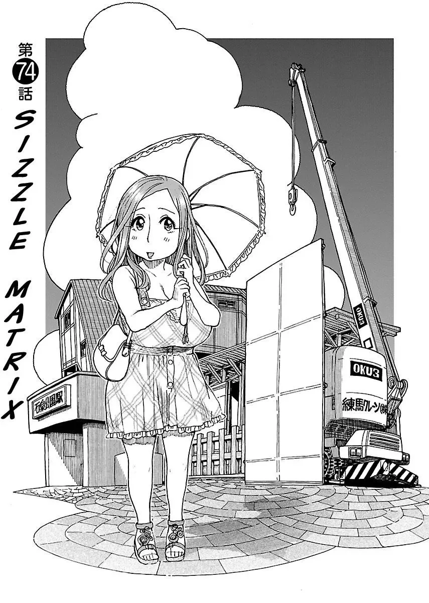 Okusan Chapter 74 page 1