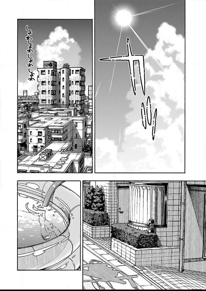 Okusan Chapter 78 page 4