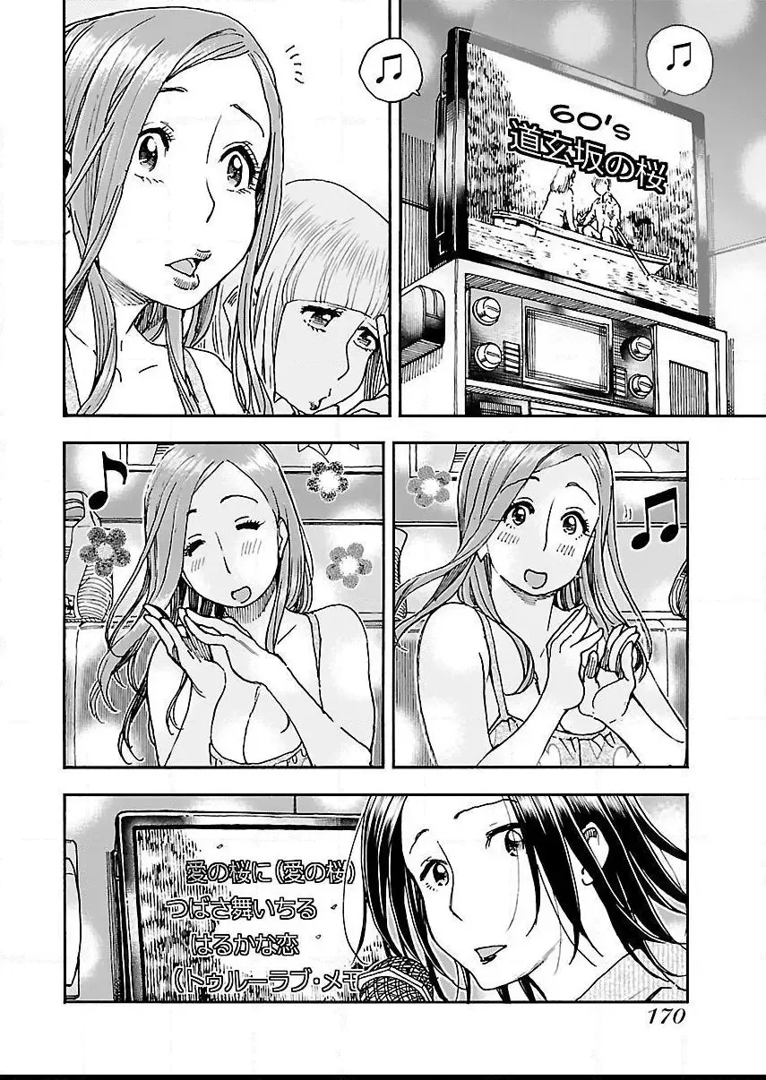 Okusan Chapter 75 page 16