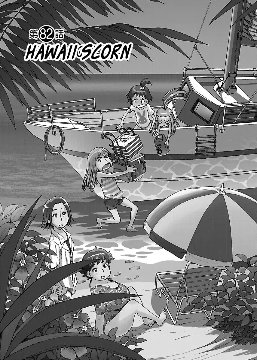 Okusan Chapter 82 page 3