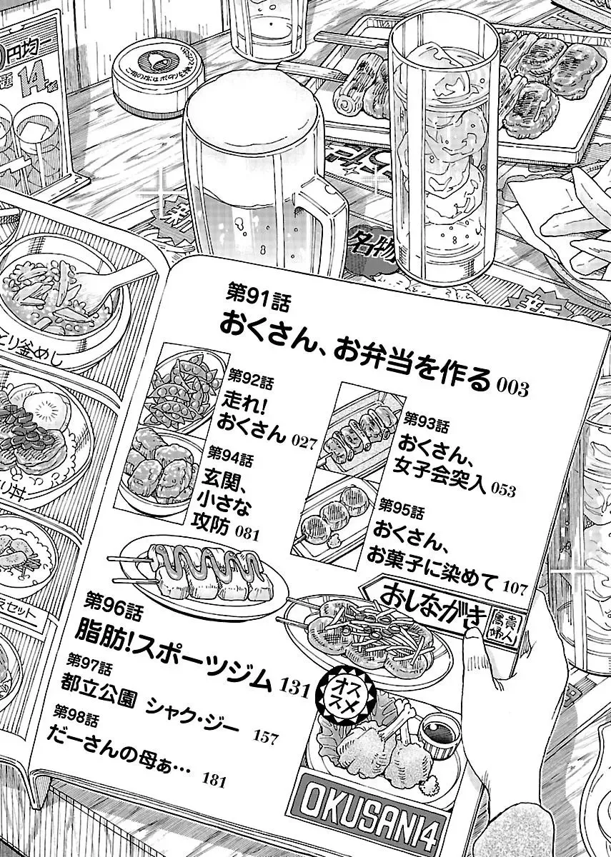 Okusan Chapter 91 page 4
