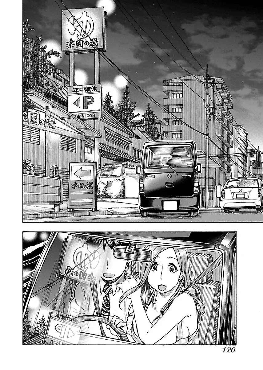 Okusan Chapter 73 page 18