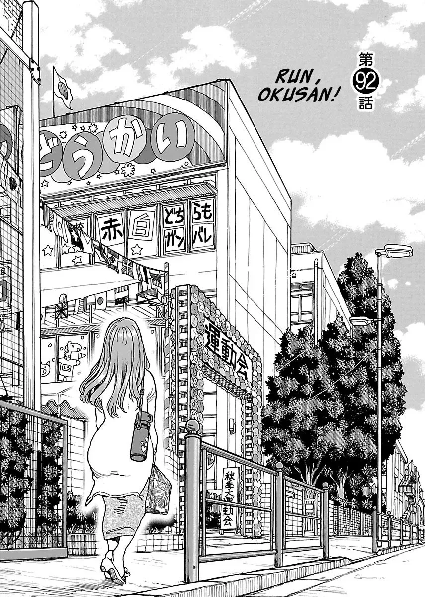 Okusan Chapter 92 page 1