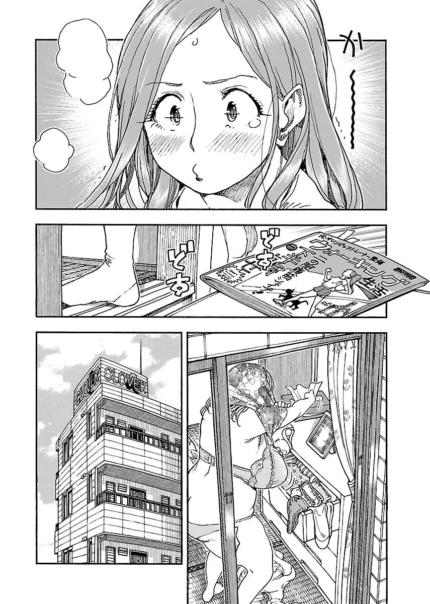 Okusan Chapter 97 page 4