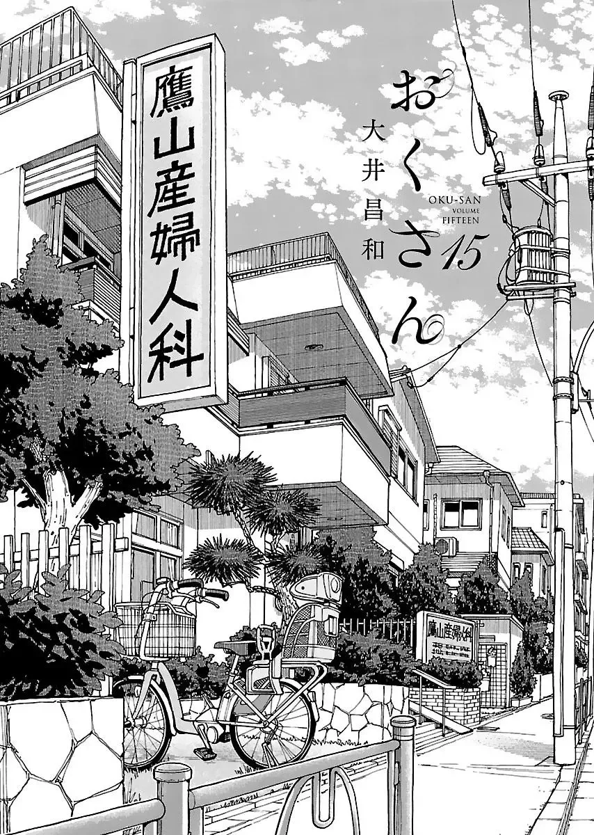 Okusan Chapter 99 page 3