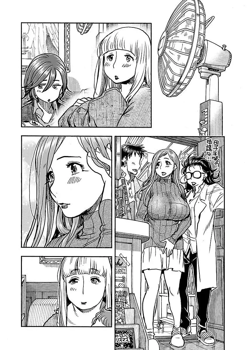 Okusan Chapter 101 page 8
